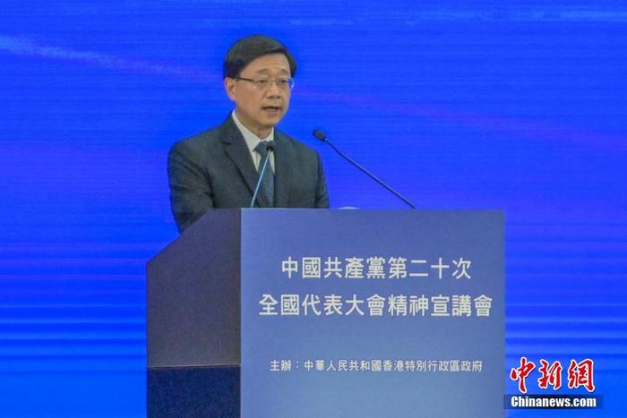 12月3日，香港特區(qū)政府在香港會(huì)議展覽中心舉行中共二十大精神宣講會(huì)，全國人大常委會(huì)法制工作委員會(huì)主任沈春耀和全國政協(xié)經(jīng)濟(jì)委員會(huì)副主任謝伏瞻出席作宣講。圖為香港特區(qū)行政長官李家超發(fā)言。 <a target='_blank' href='/'><p  align=